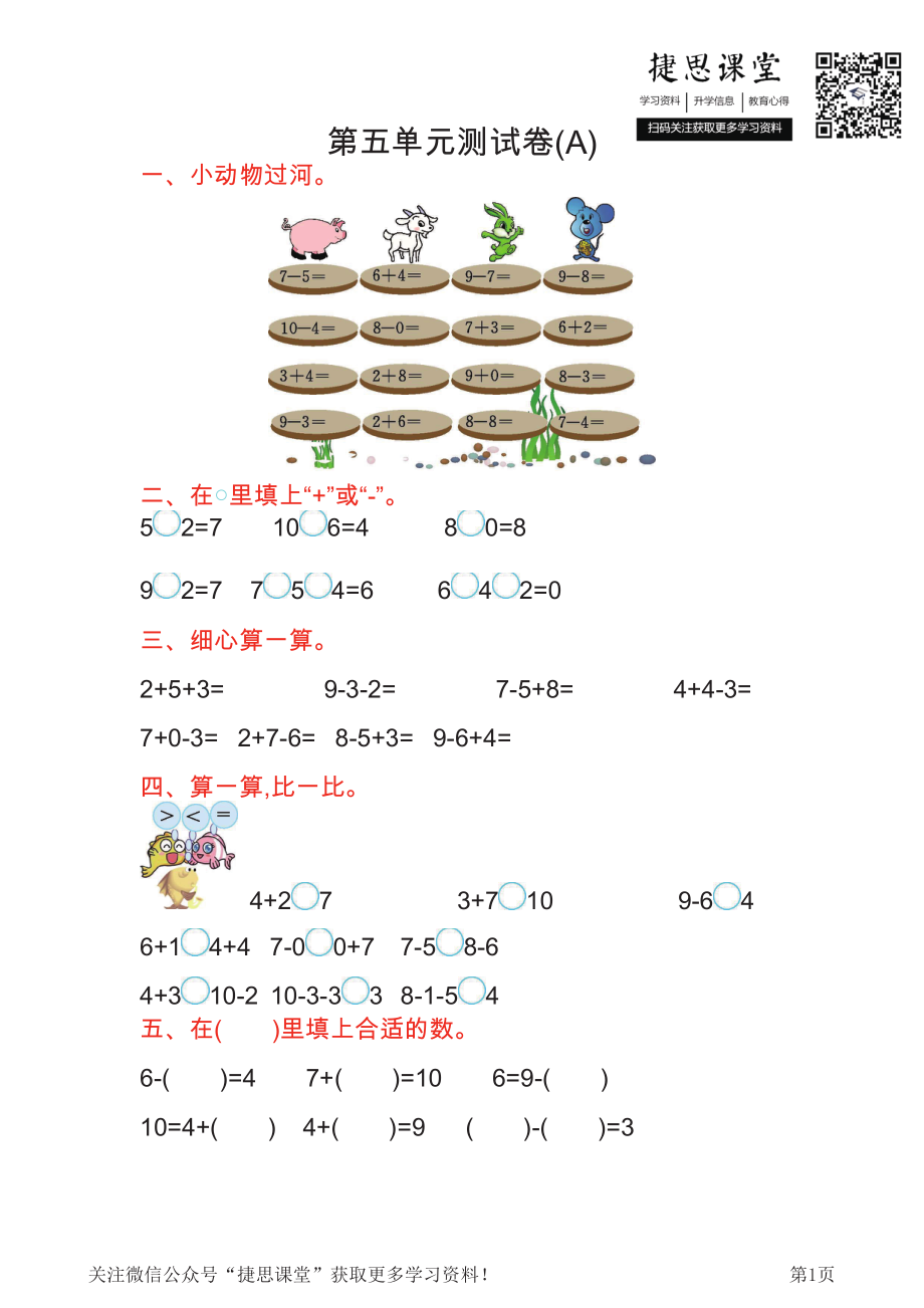 一年级上册数学北京版第5单元测试卷(A)（含答案）.pdf_第1页