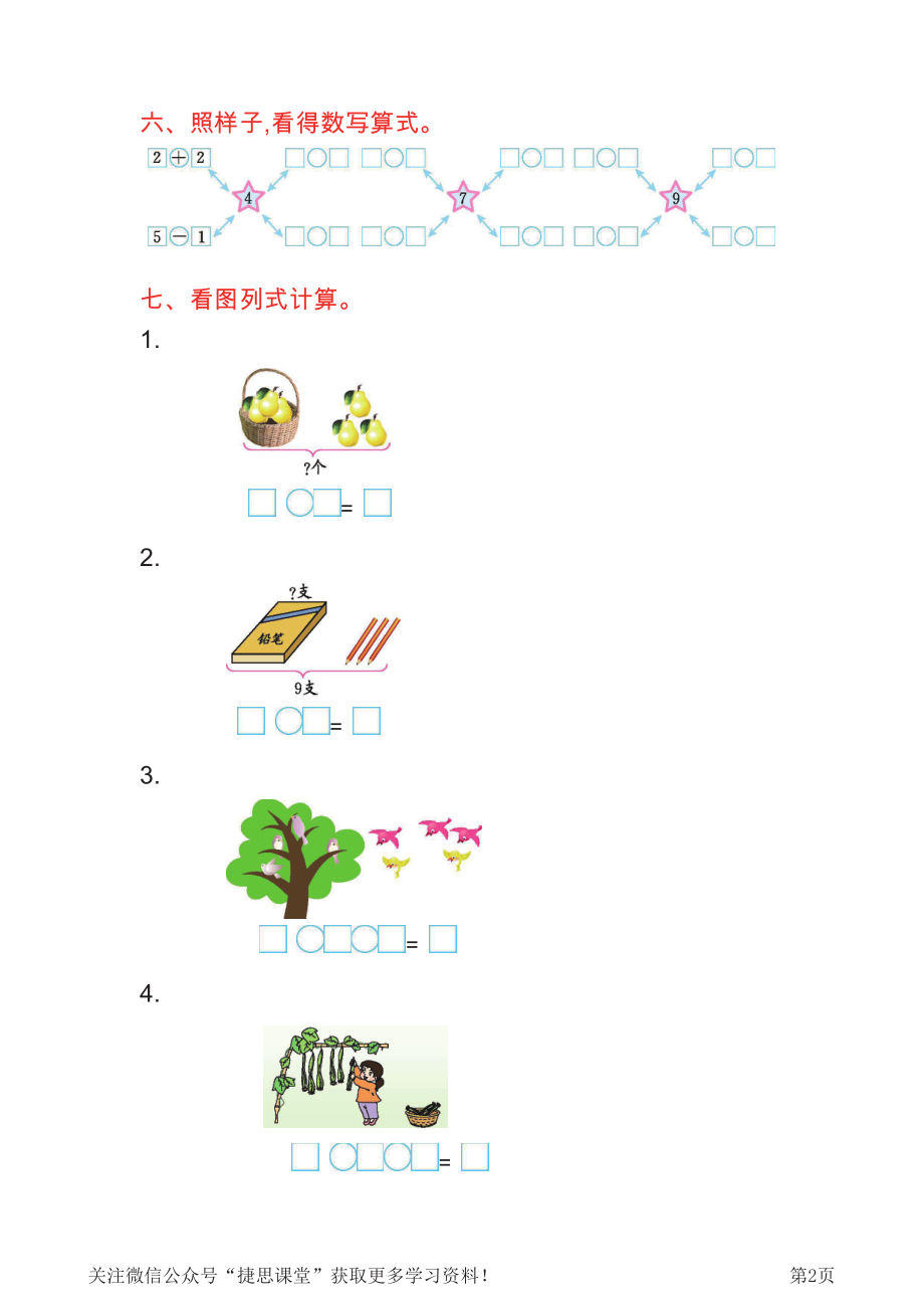 一年级上册数学北京版第5单元测试卷(A)（含答案）.pdf_第2页