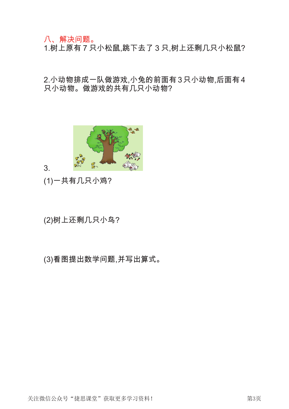 一年级上册数学北京版第5单元测试卷(A)（含答案）.pdf_第3页