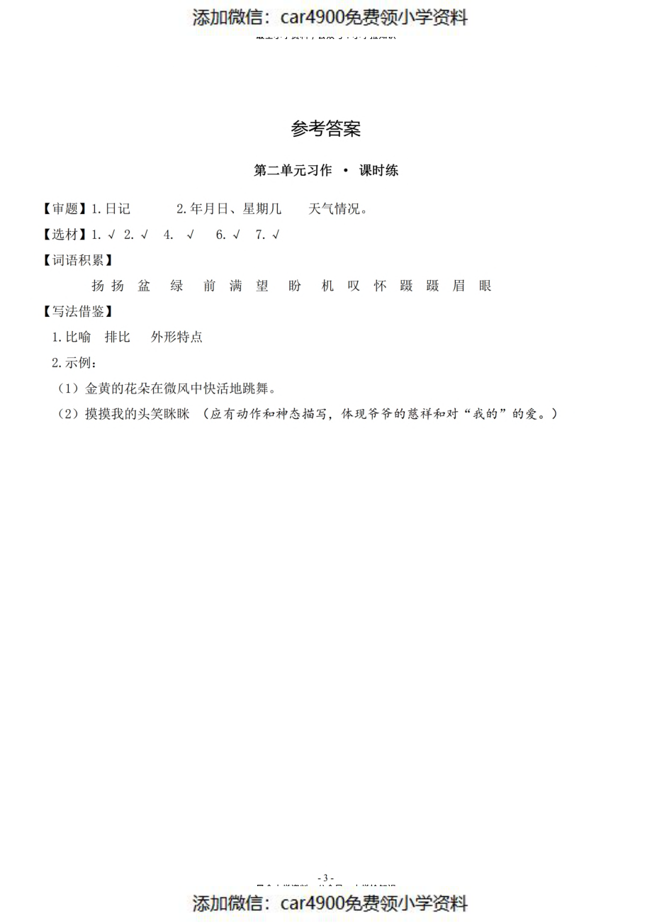 三（上）《第2单元 习作指导》一课一练（）.pdf_第3页