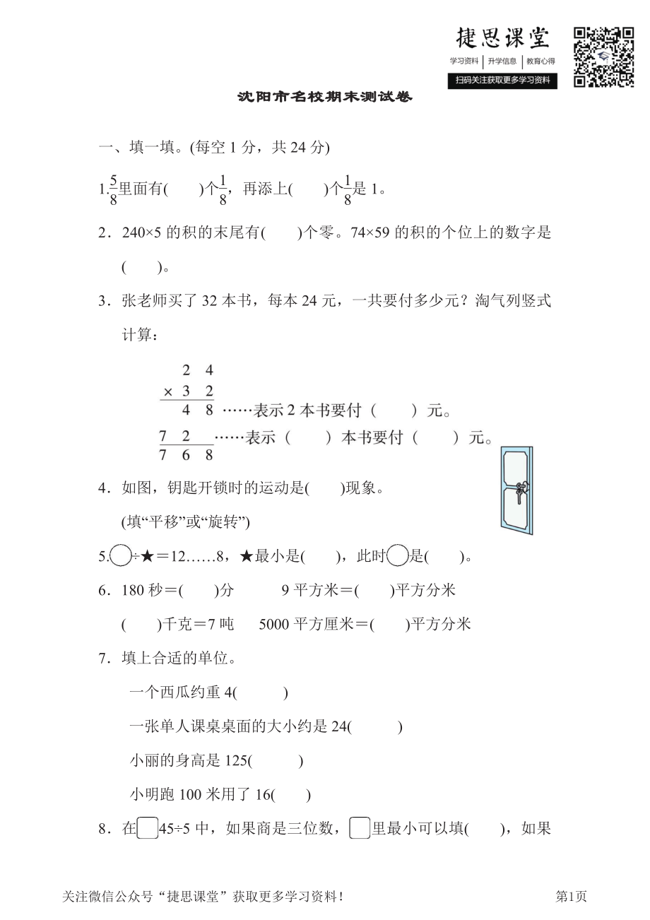 三年级下册数学北师大版沈阳市名校期末测试卷（含答案）.pdf_第1页