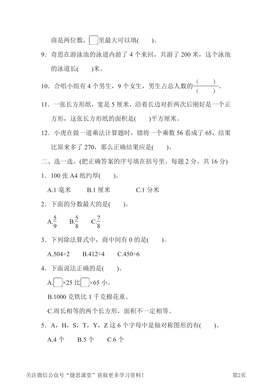 三年级下册数学北师大版沈阳市名校期末测试卷（含答案）.pdf_第2页