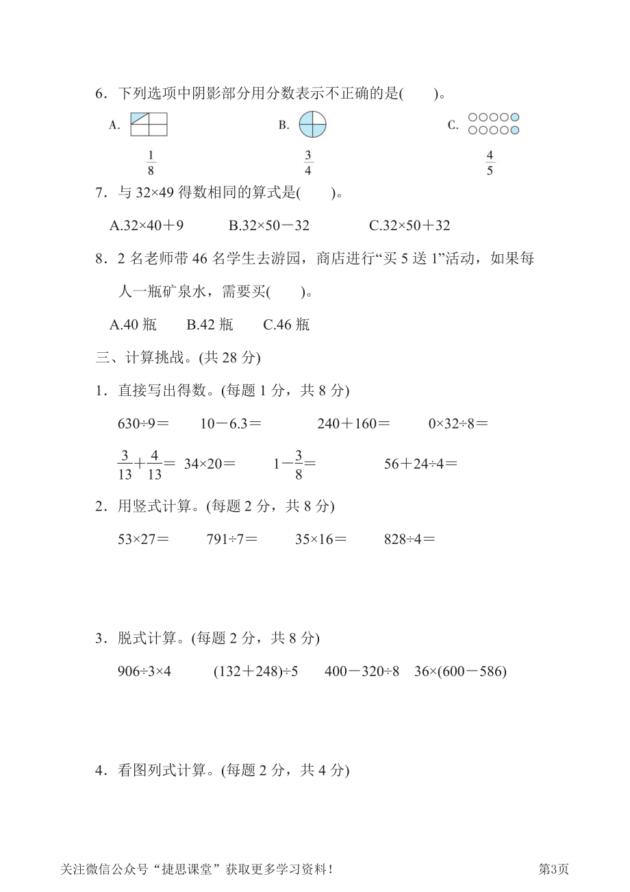 三年级下册数学北师大版沈阳市名校期末测试卷（含答案）.pdf_第3页