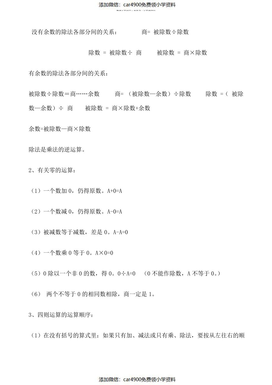 四年级下册数学知识点整理归纳（）.pdf_第2页