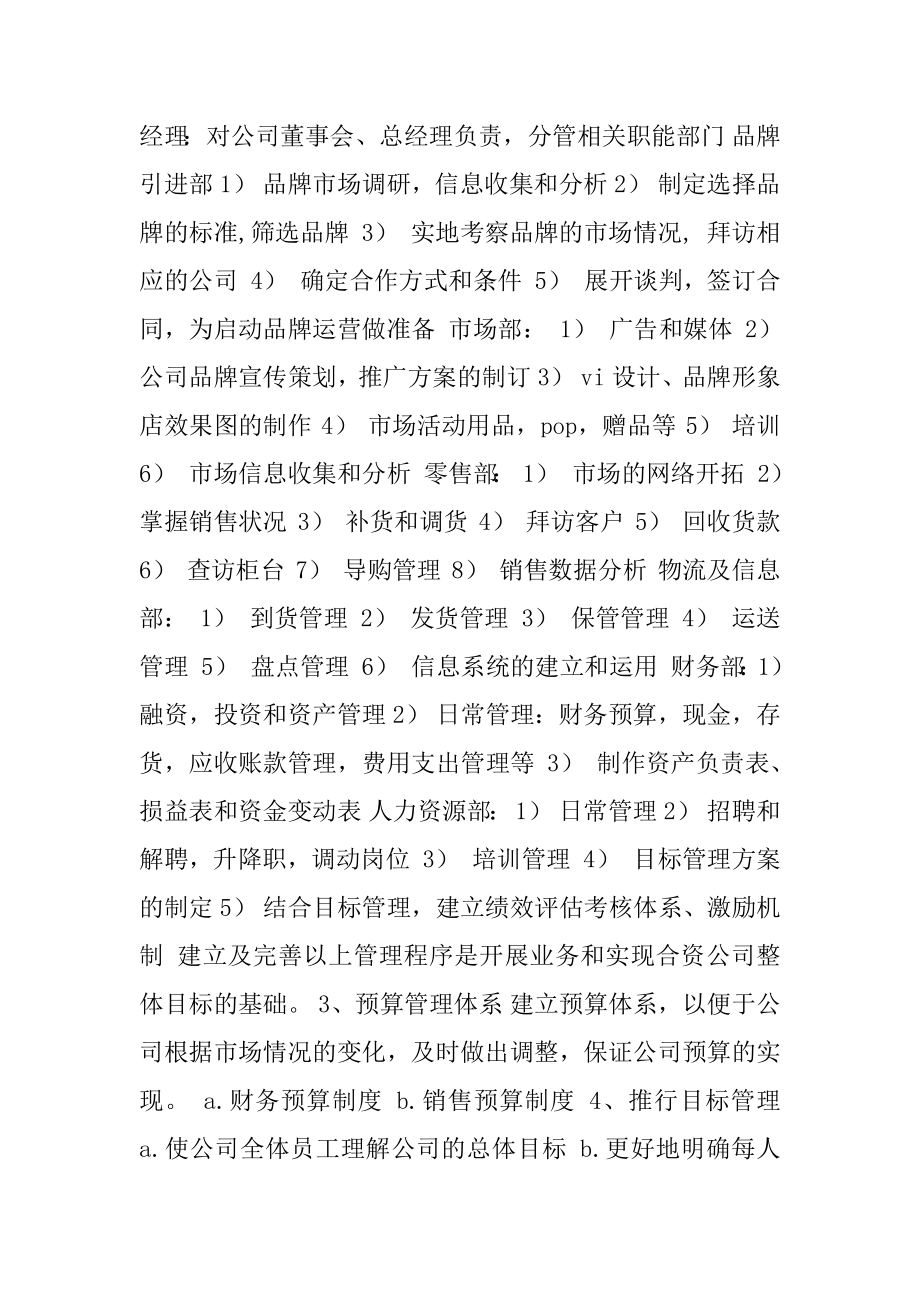 服饰企业商业计划书范本 (1).docx_第2页