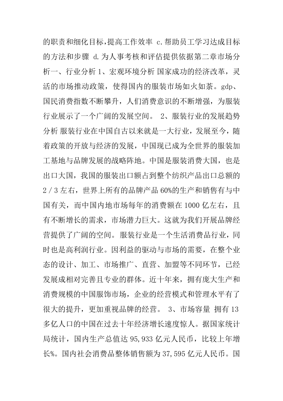 服饰企业商业计划书范本 (1).docx_第3页