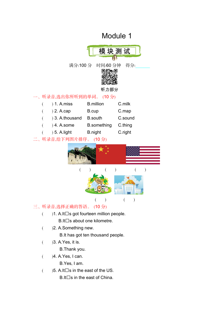 外研六上 Module 1 测试卷.docx_第1页