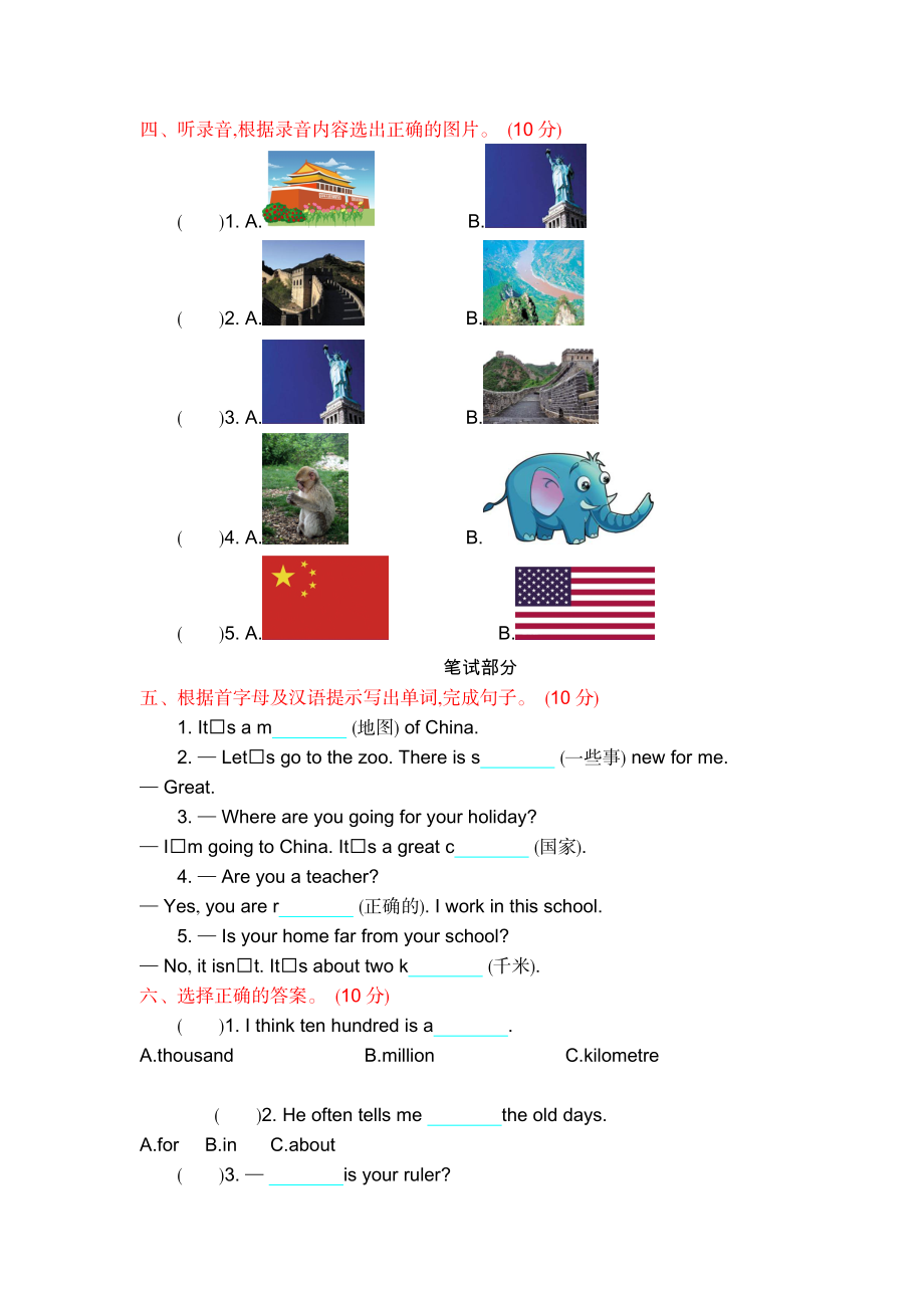 外研六上 Module 1 测试卷.docx_第2页