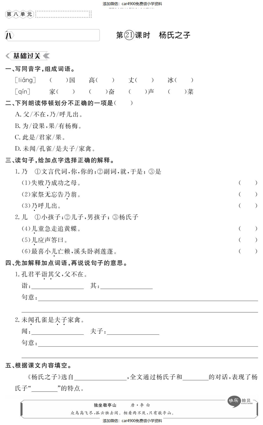 五年级语文下册第八单元课时练习（）.pdf_第1页