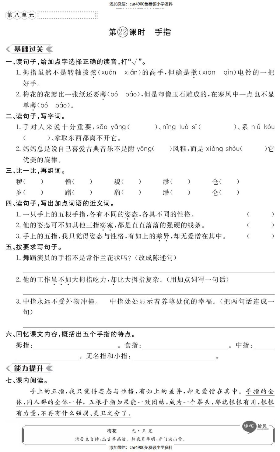 五年级语文下册第八单元课时练习（）.pdf_第3页