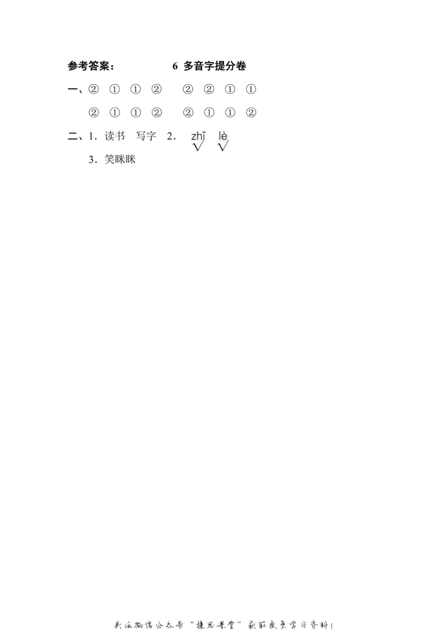 一年级上册语文部编版期末专项卷6多音字提分卷（含答案）.pdf_第2页