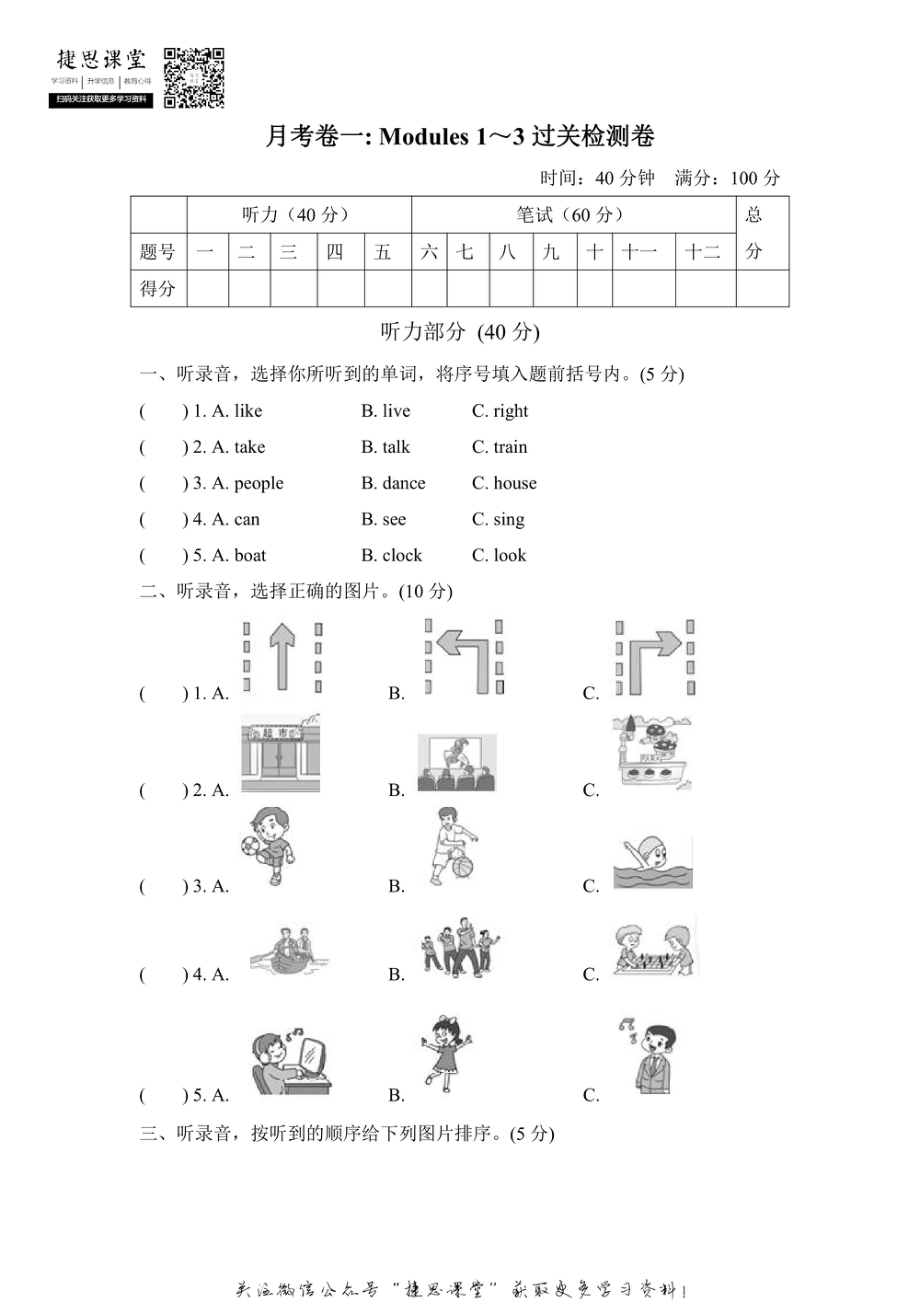 四年级上册英语外研版月考卷1（Module1~Module3）（含答案）.pdf_第1页