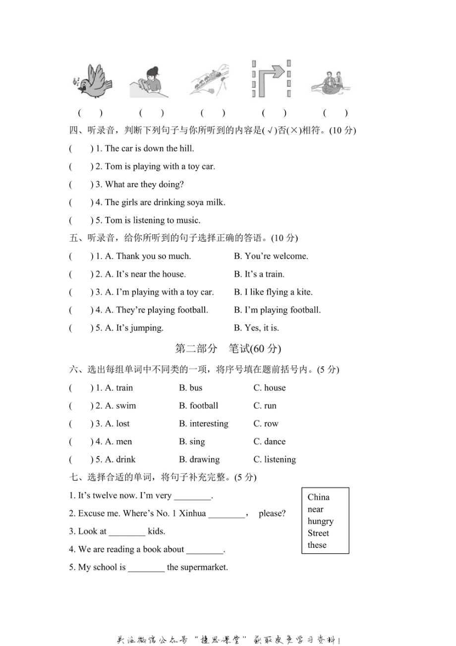 四年级上册英语外研版月考卷1（Module1~Module3）（含答案）.pdf_第2页