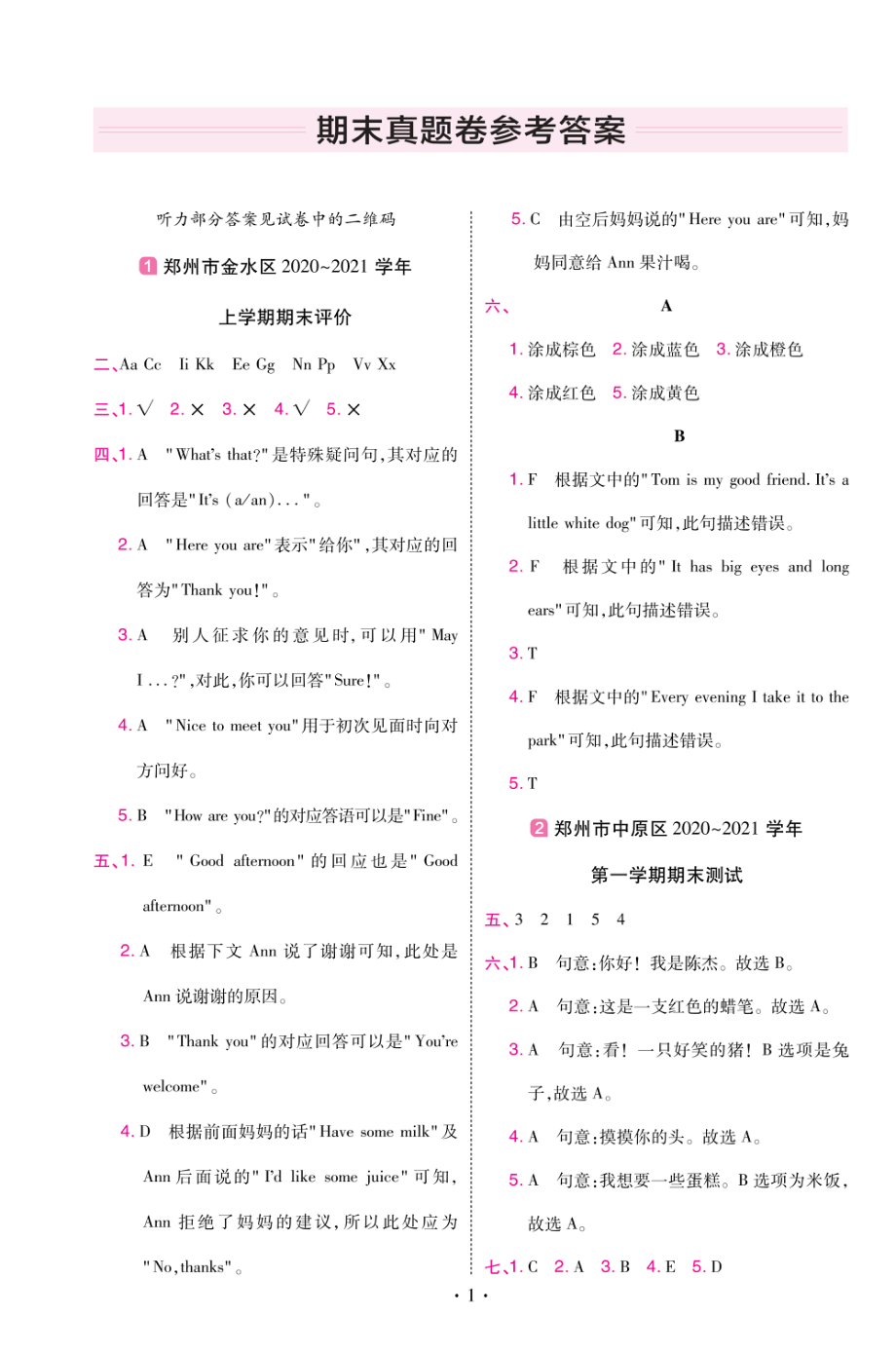 22版小学教材帮英语RP3上试卷答案河南专用.pdf_第1页