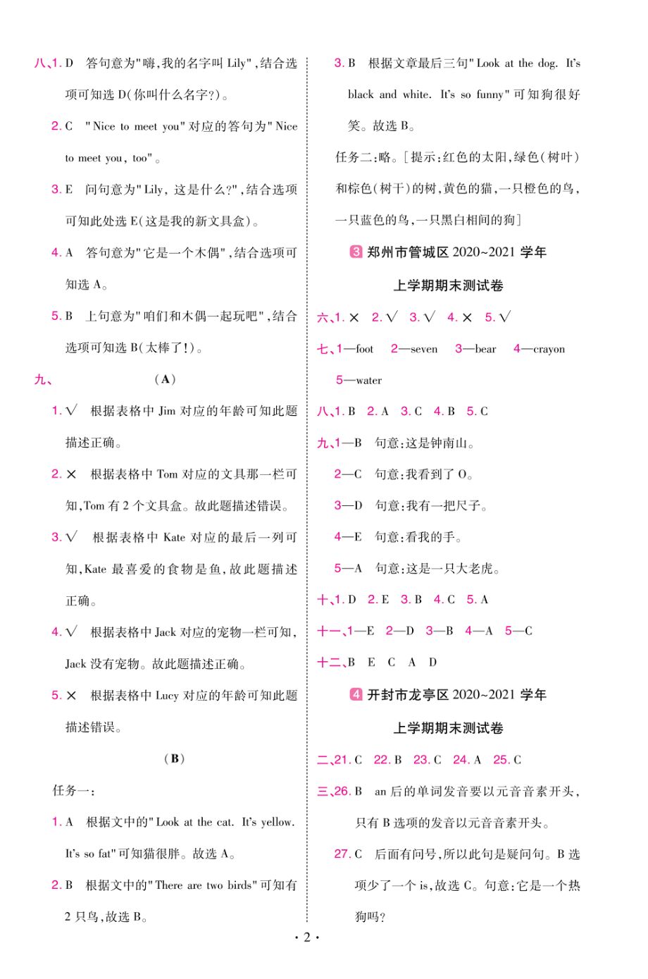 22版小学教材帮英语RP3上试卷答案河南专用.pdf_第2页