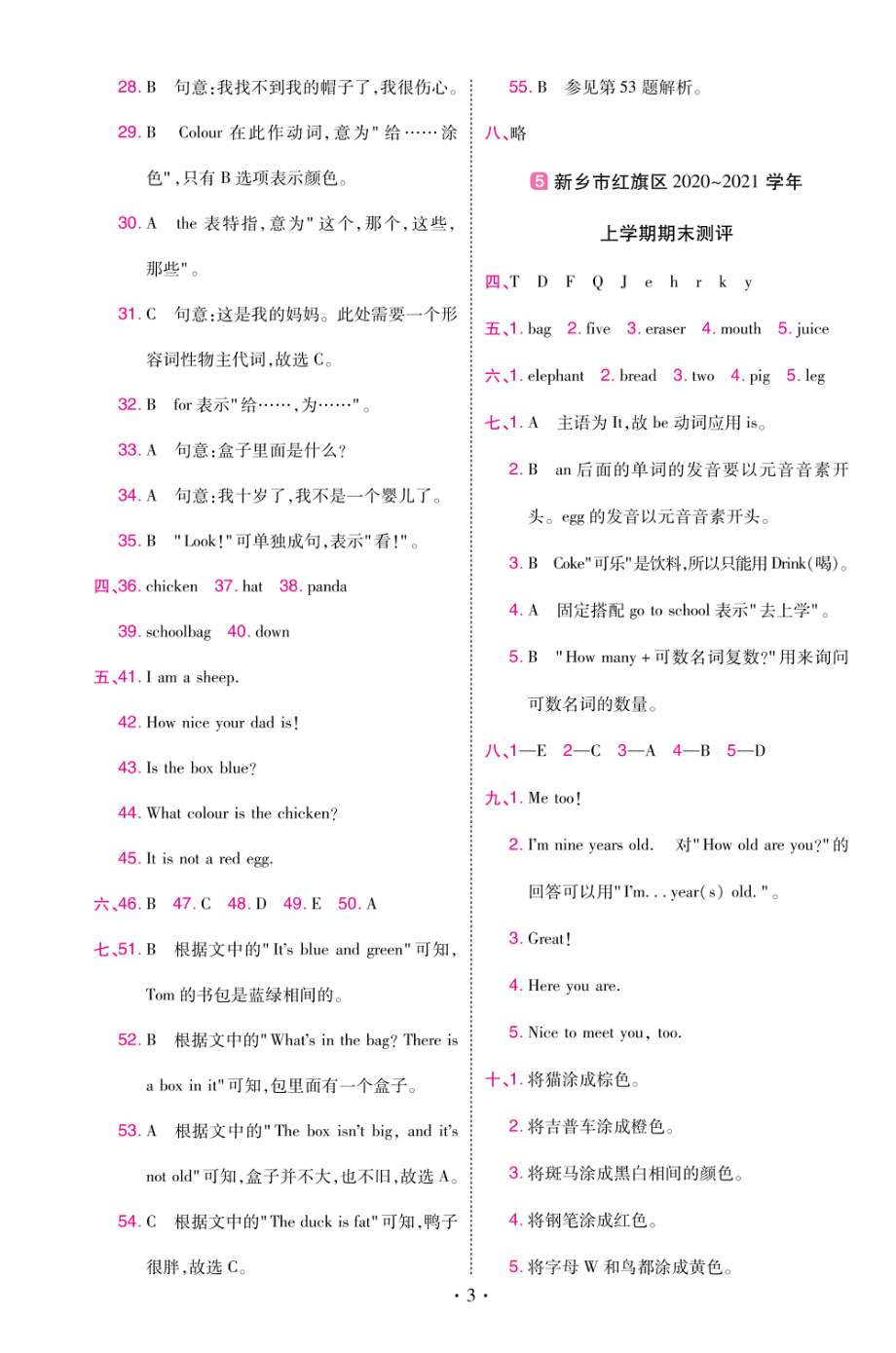 22版小学教材帮英语RP3上试卷答案河南专用.pdf_第3页