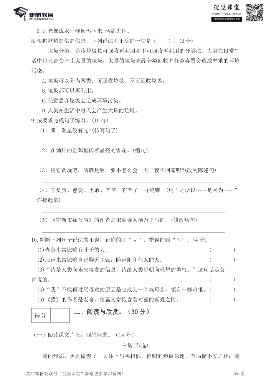 四年级下册语文部编版期中试卷3（含答案）.pdf_第2页