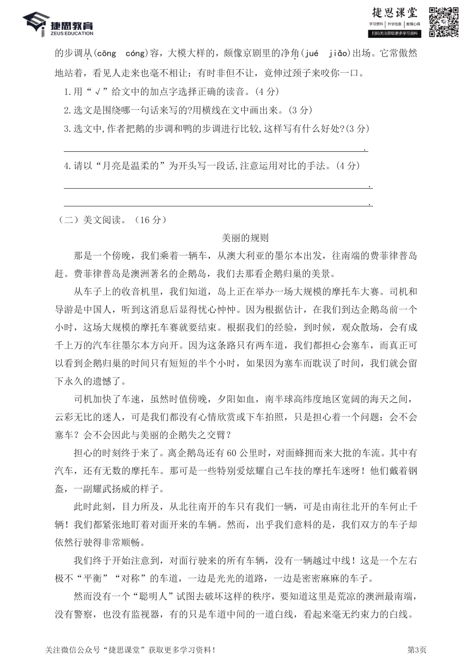 四年级下册语文部编版期中试卷3（含答案）.pdf_第3页