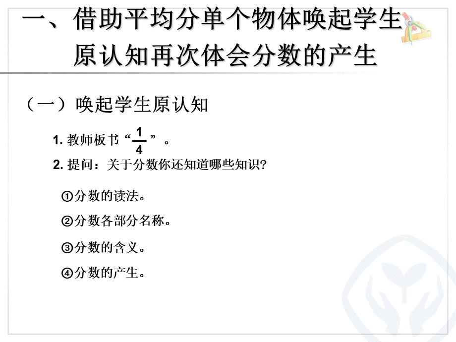 4.1分数的产生和分数的意义.ppt_第2页