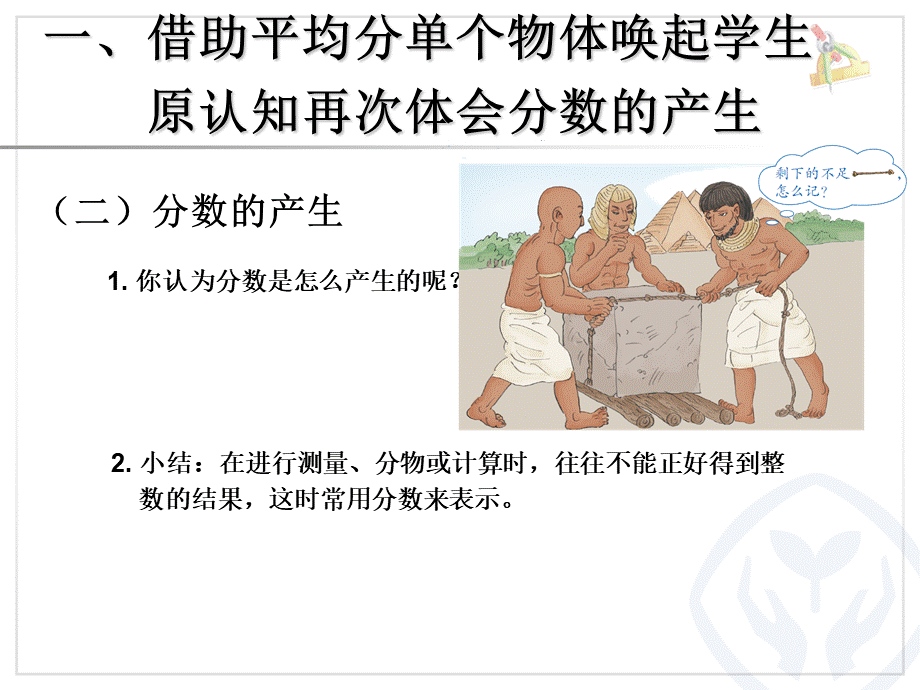 4.1分数的产生和分数的意义.ppt_第3页