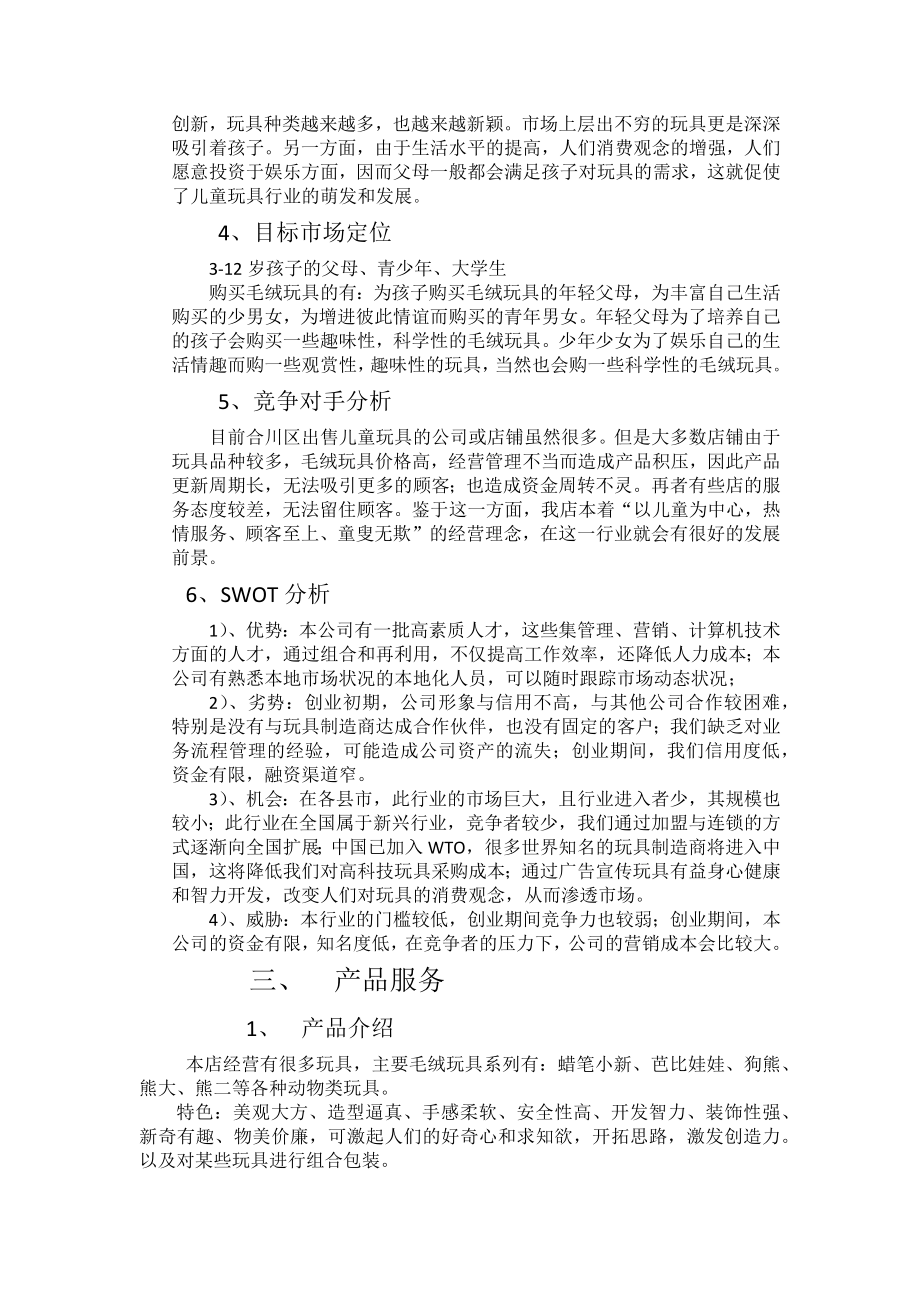 玩具制造商业计划书.docx_第3页