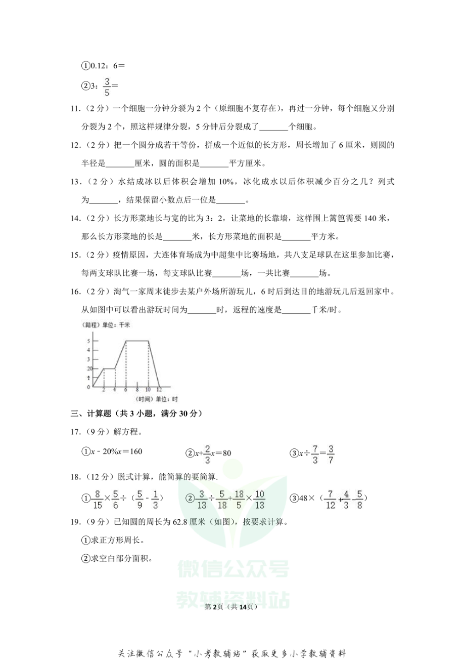 2020-2021学年辽宁省大连市甘井子区六年级（上）期末数学试卷.pdf_第2页