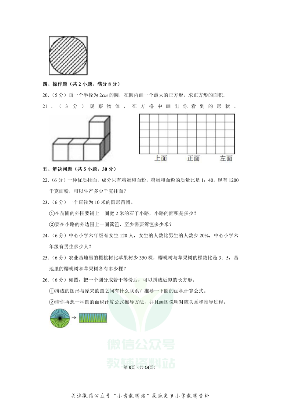 2020-2021学年辽宁省大连市甘井子区六年级（上）期末数学试卷.pdf_第3页