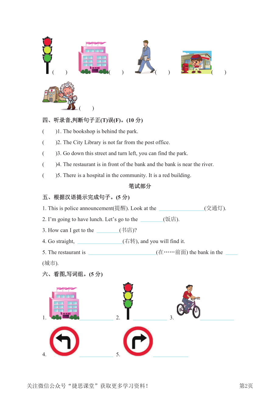 六年级下册英语人教精通版Unit2单元测试.pdf_第2页