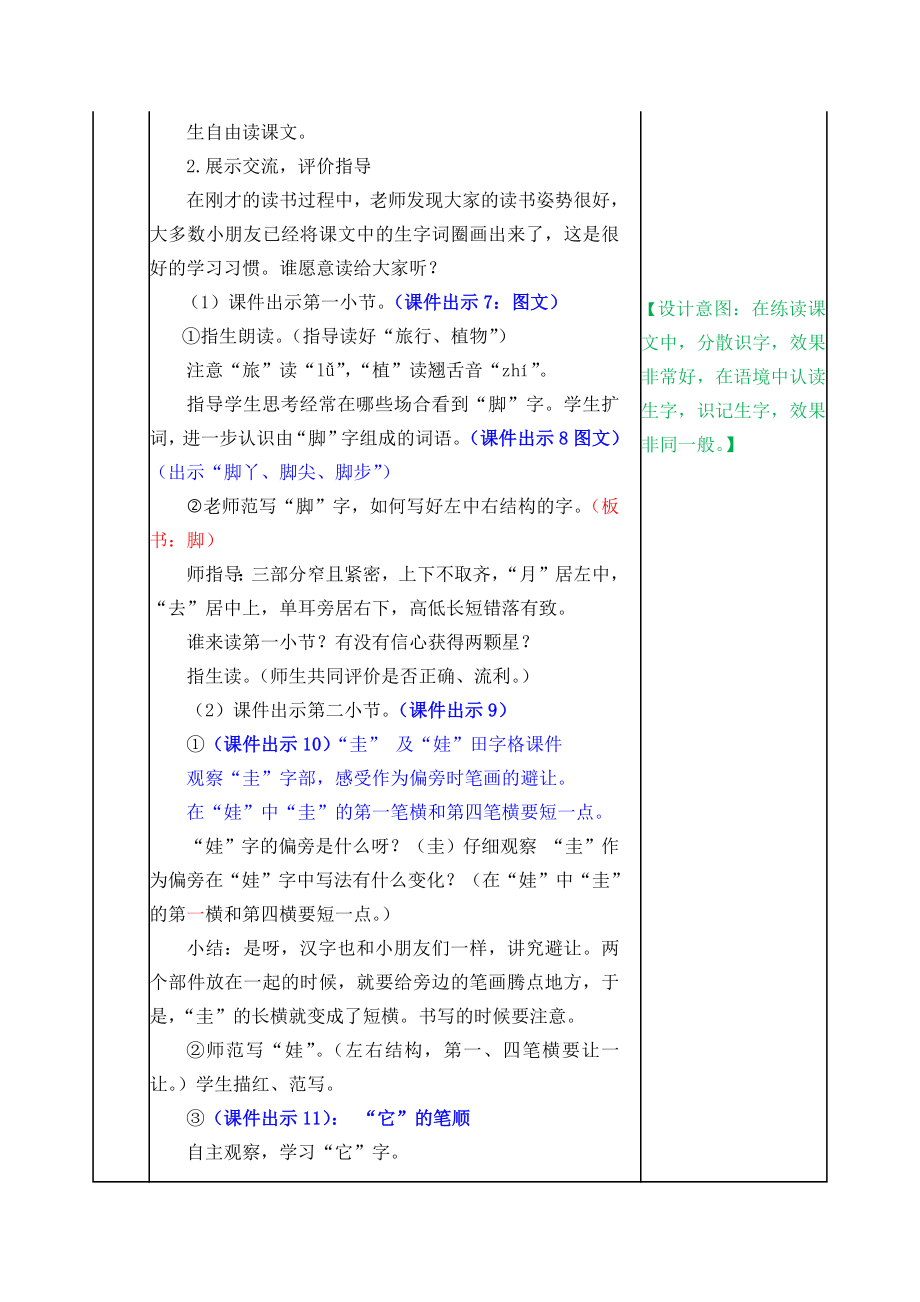 教案 (7).docx_第3页