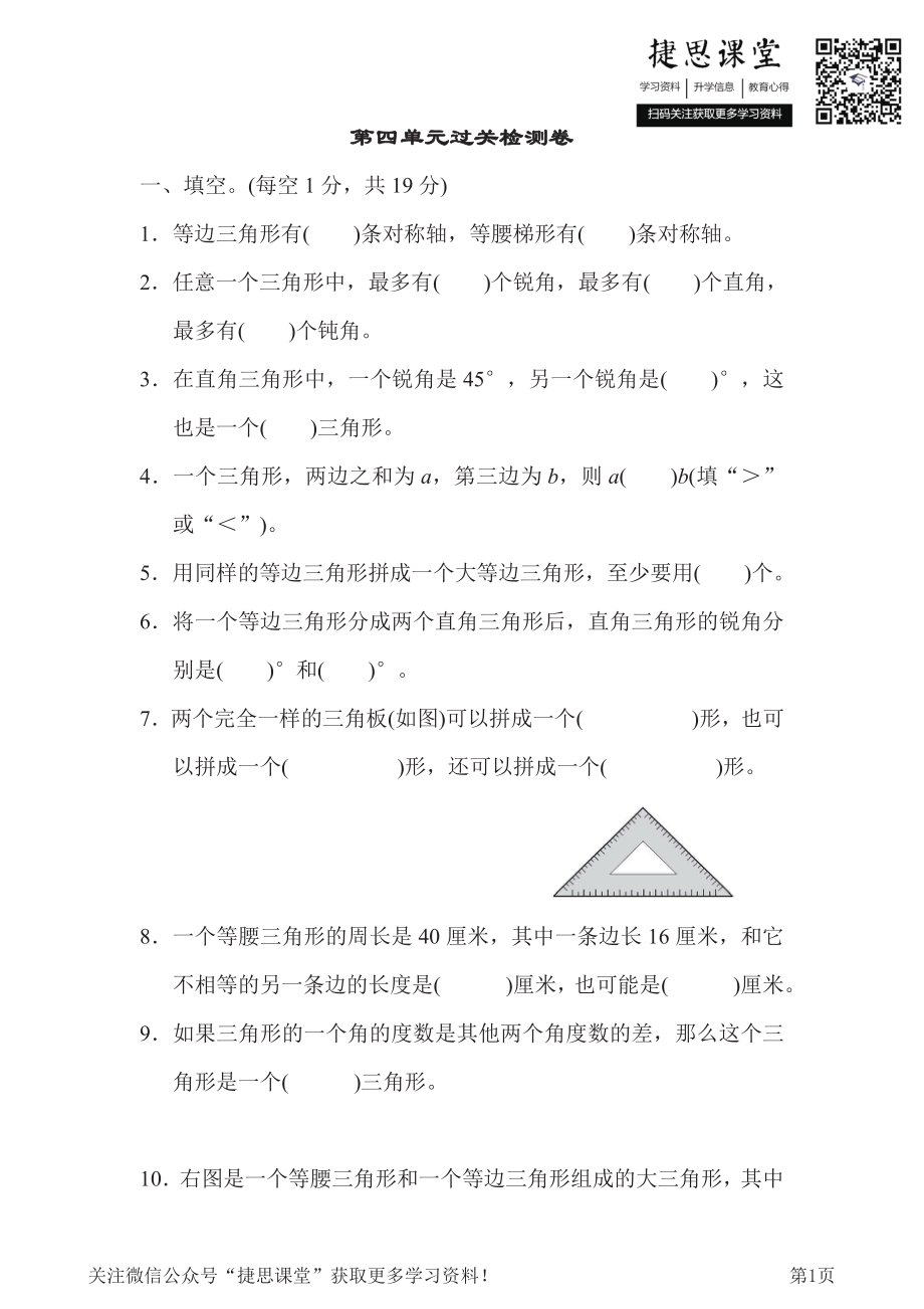 四年级下册数学青岛版第4单元过关检测卷（含答案）.pdf_第1页