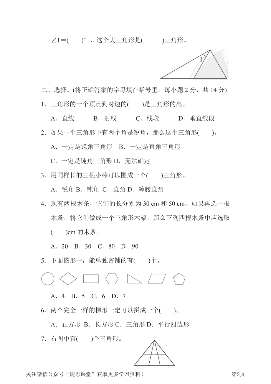 四年级下册数学青岛版第4单元过关检测卷（含答案）.pdf_第2页