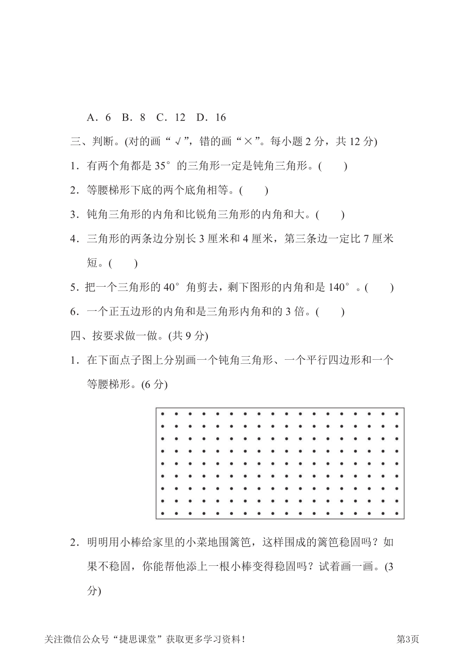 四年级下册数学青岛版第4单元过关检测卷（含答案）.pdf_第3页