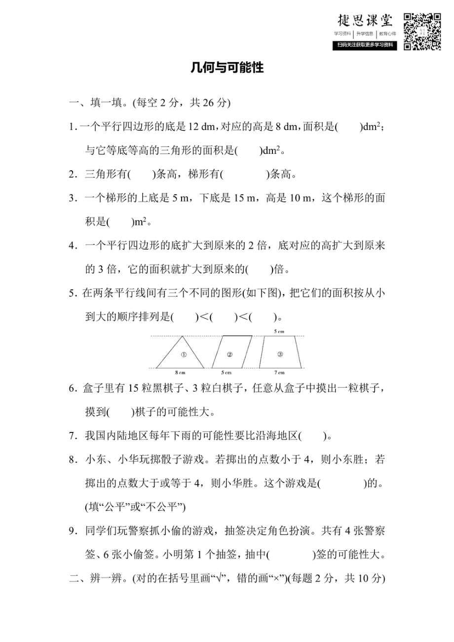 五年级上册数学北师版模块过关卷（2）（含答案）.pdf_第1页