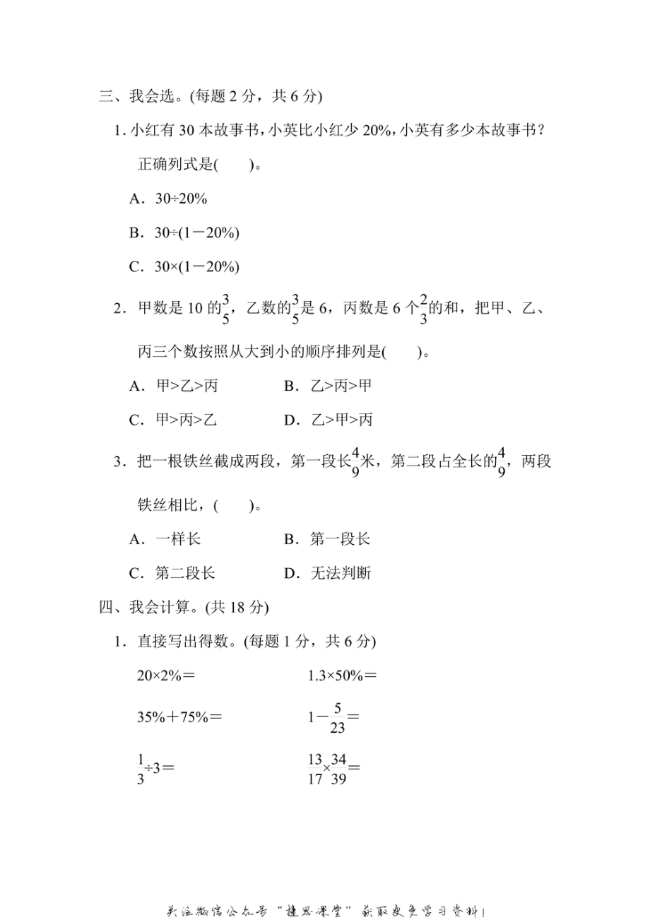 六年级上册数学人教版重难点突破卷1　求单位“1”和已知单位“1”的对比（含答案）.pdf_第2页