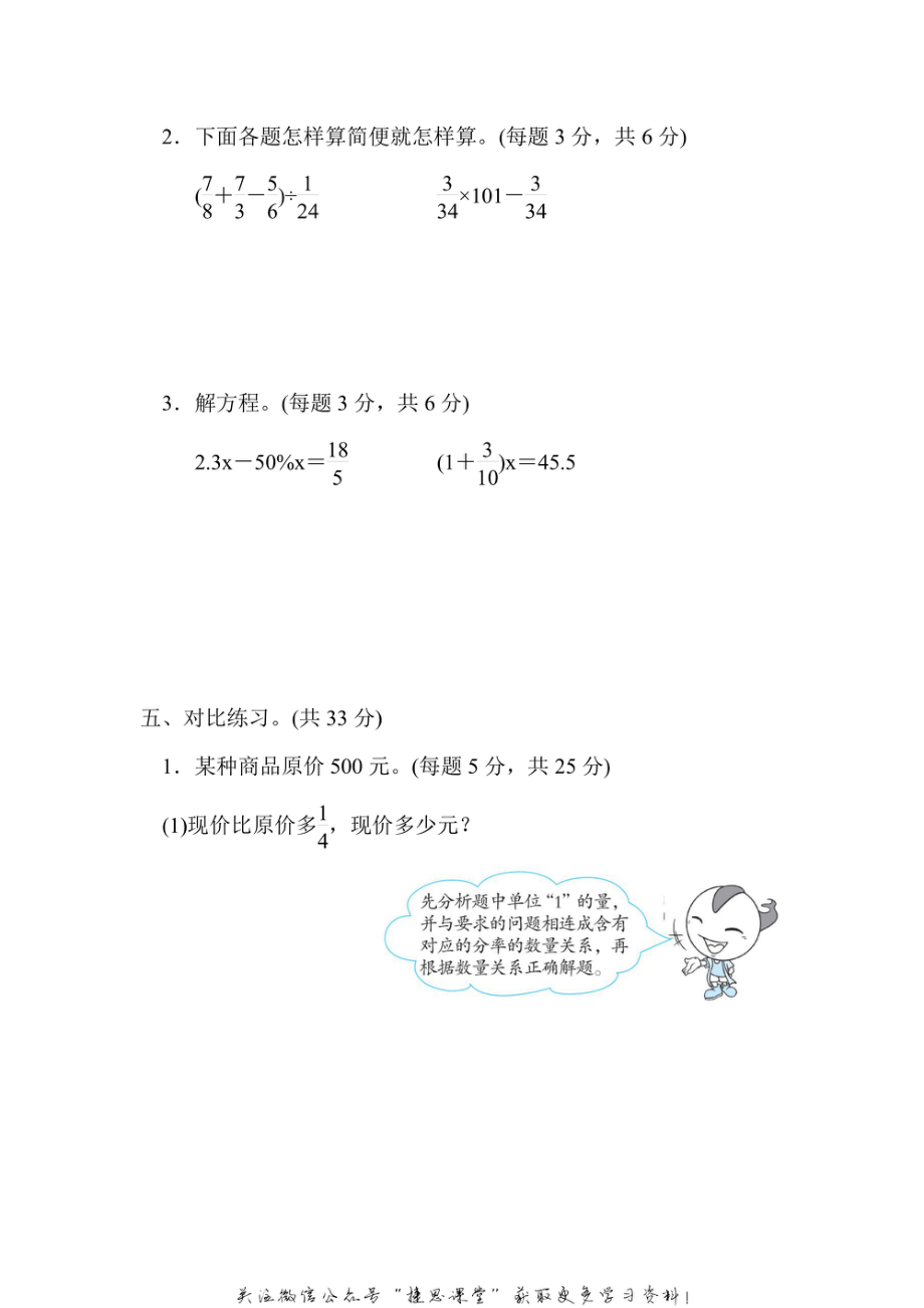 六年级上册数学人教版重难点突破卷1　求单位“1”和已知单位“1”的对比（含答案）.pdf_第3页