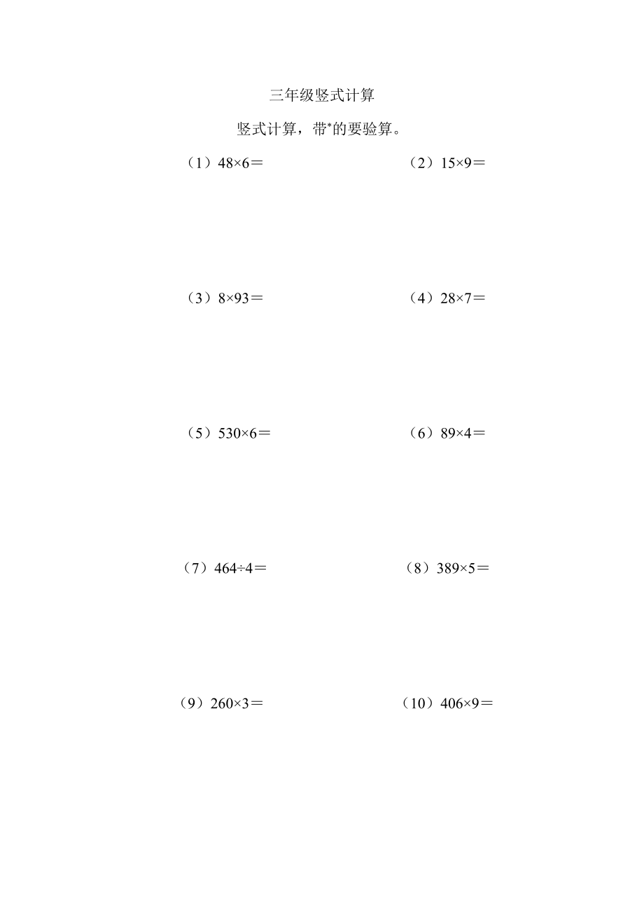 三年级竖式计算1（2页 22题）.docx_第1页