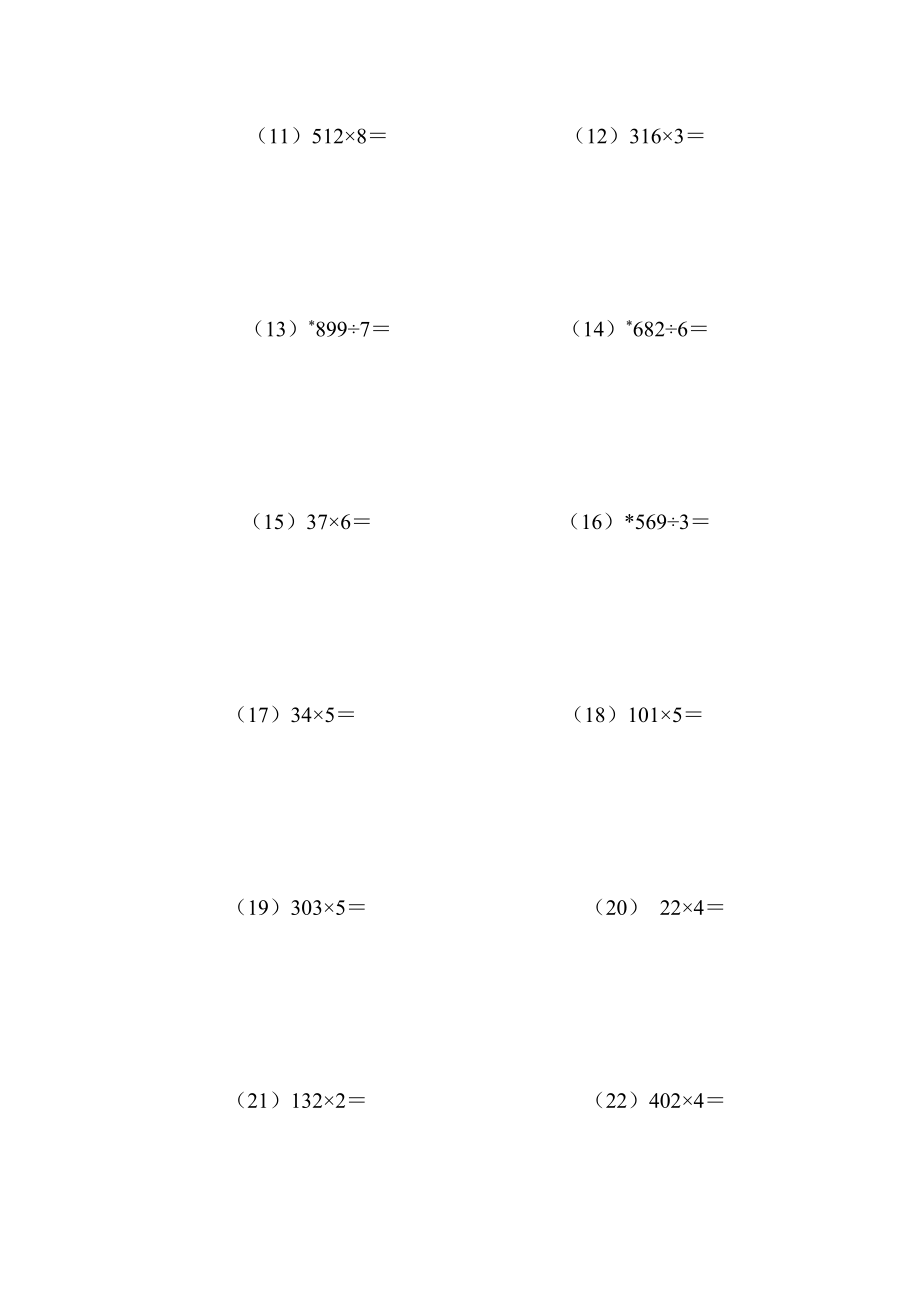 三年级竖式计算1（2页 22题）.docx_第2页