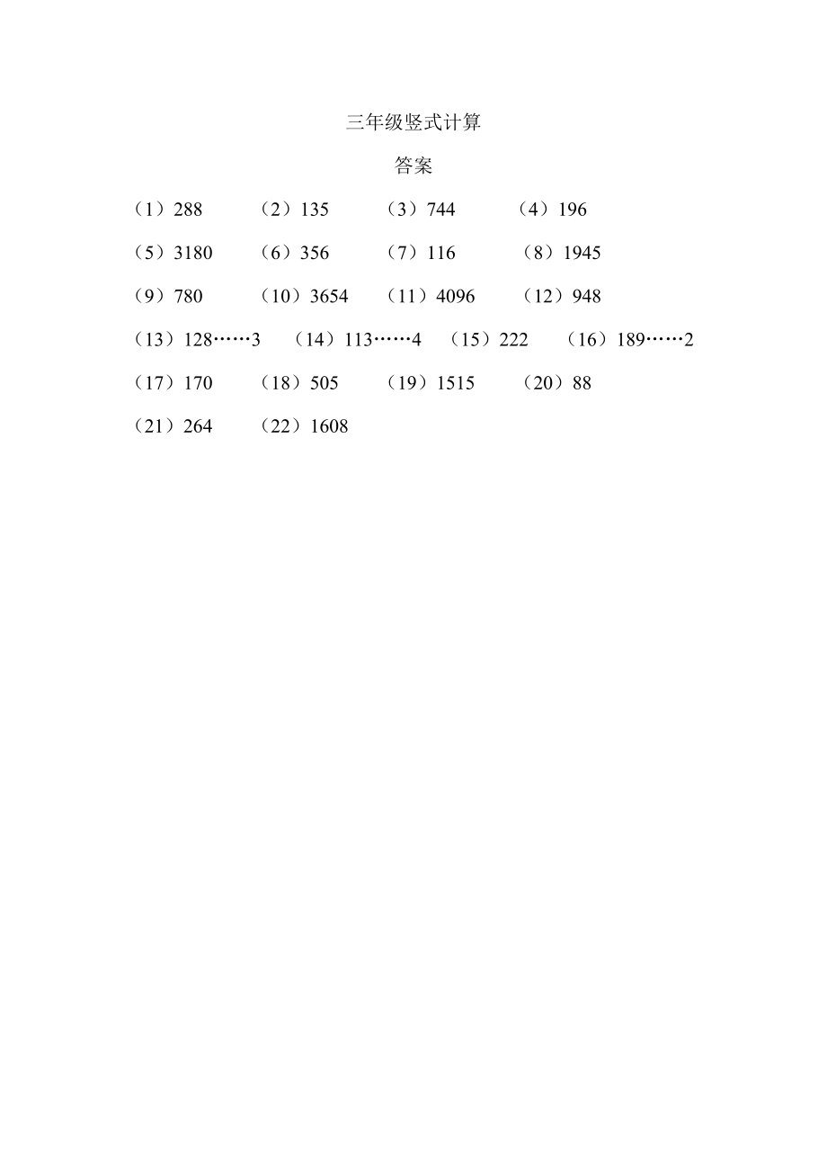 三年级竖式计算1（2页 22题）.docx_第3页