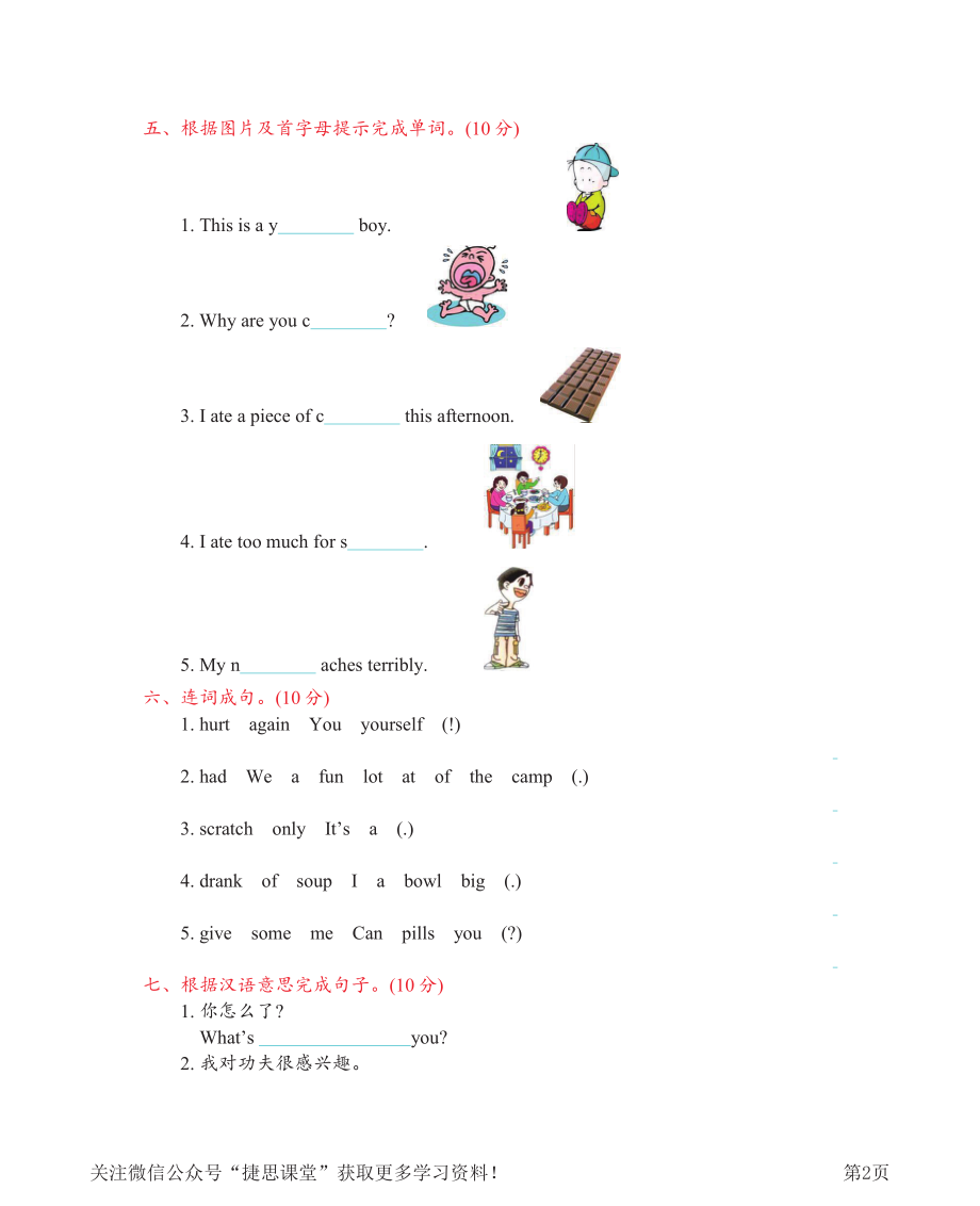 六年级上册英语北京版Unit2测试卷.pdf_第2页