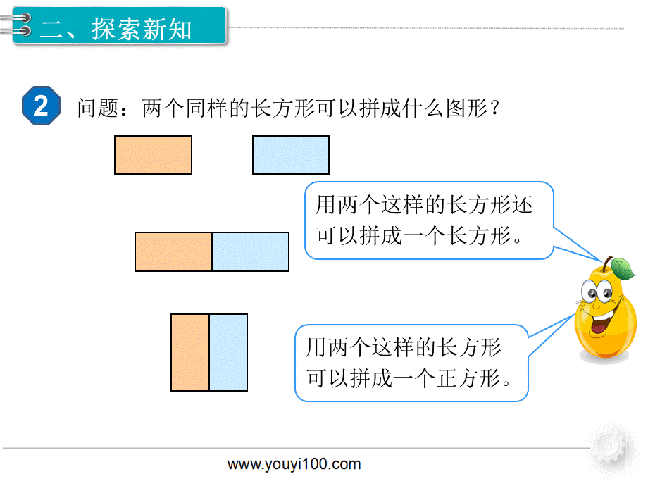 第一单元第2课时 拼一拼（1）.pptx_第3页