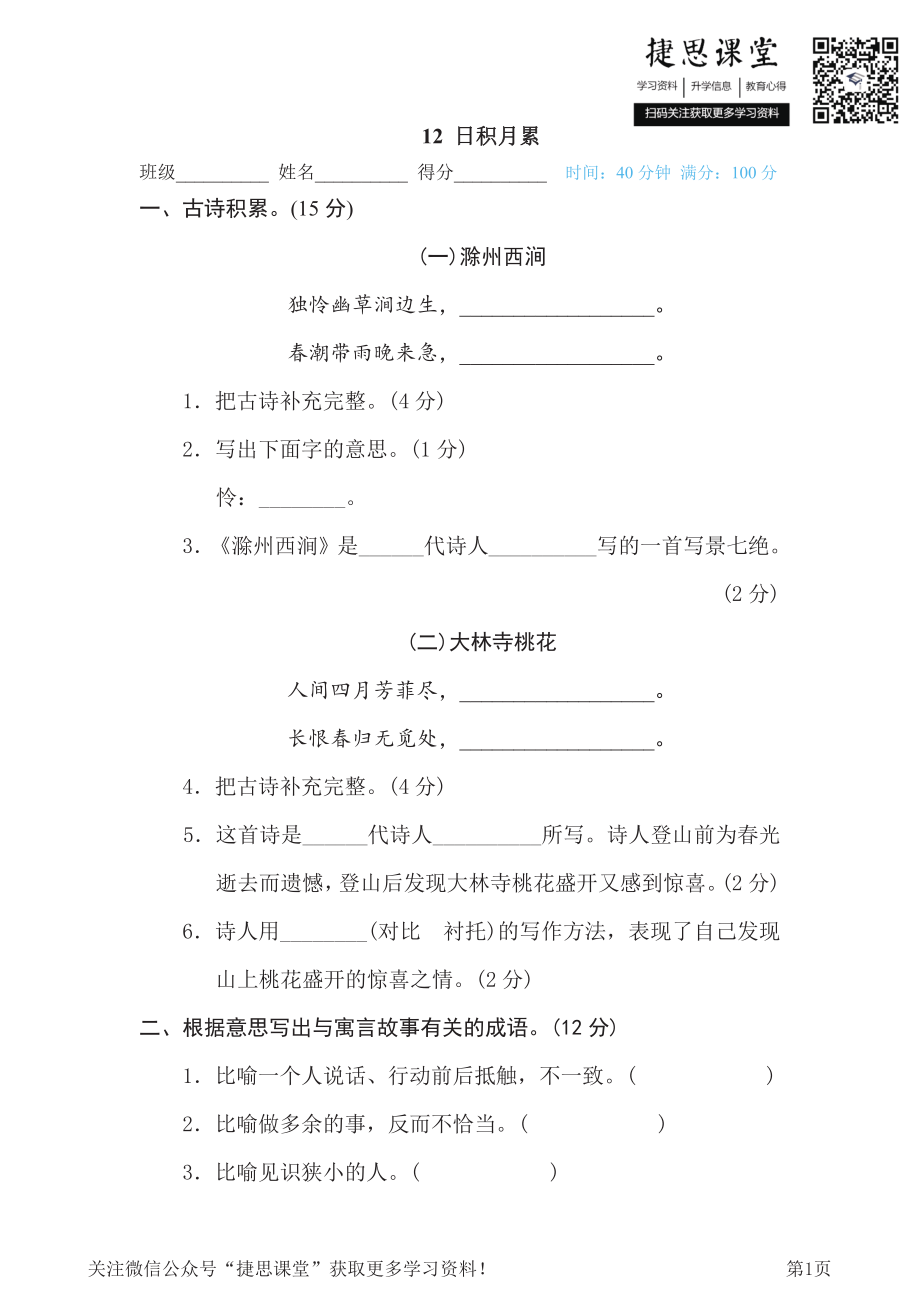 三年级下册语文部编版期末专项测试卷12日积月累（含答案）.pdf_第1页