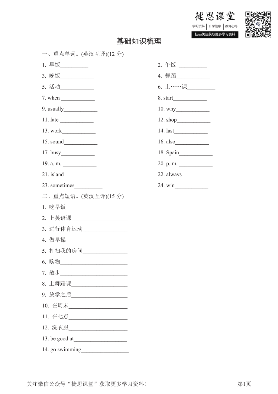 五年级下册英语人教PEP版Unit1Myday单元知识梳理卷（含答案）.pdf_第1页