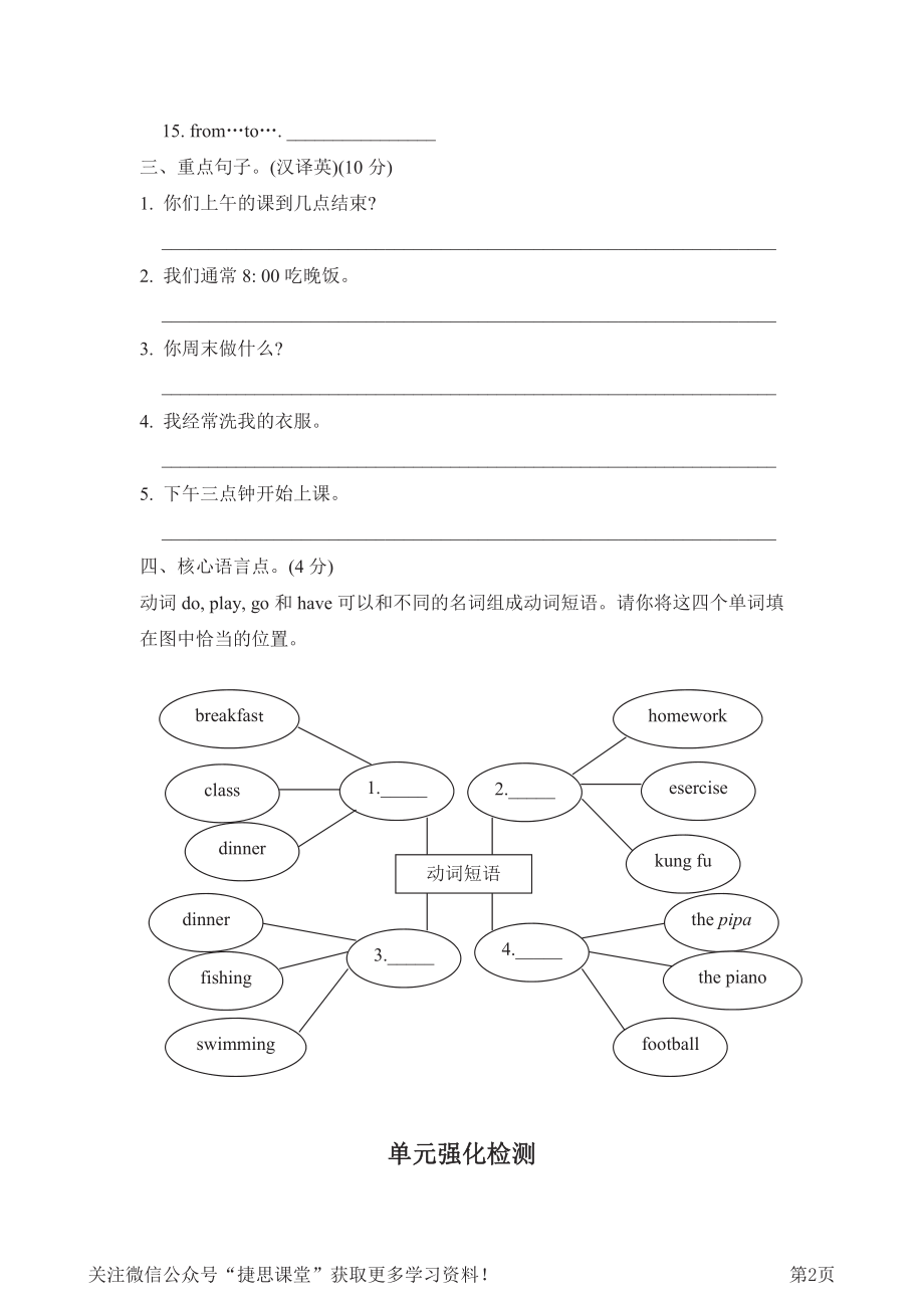 五年级下册英语人教PEP版Unit1Myday单元知识梳理卷（含答案）.pdf_第2页