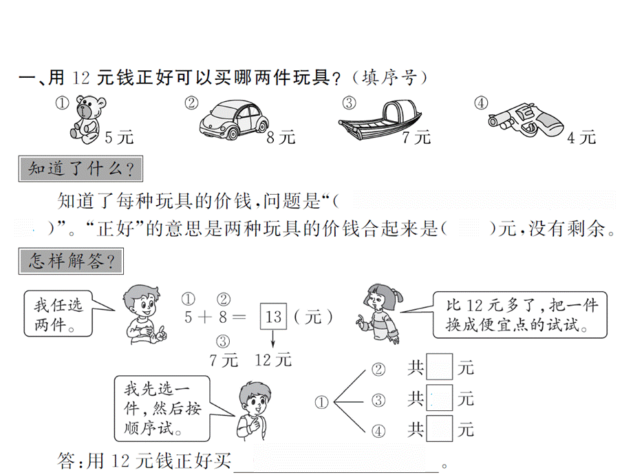 5.5解决问题.ppt_第3页