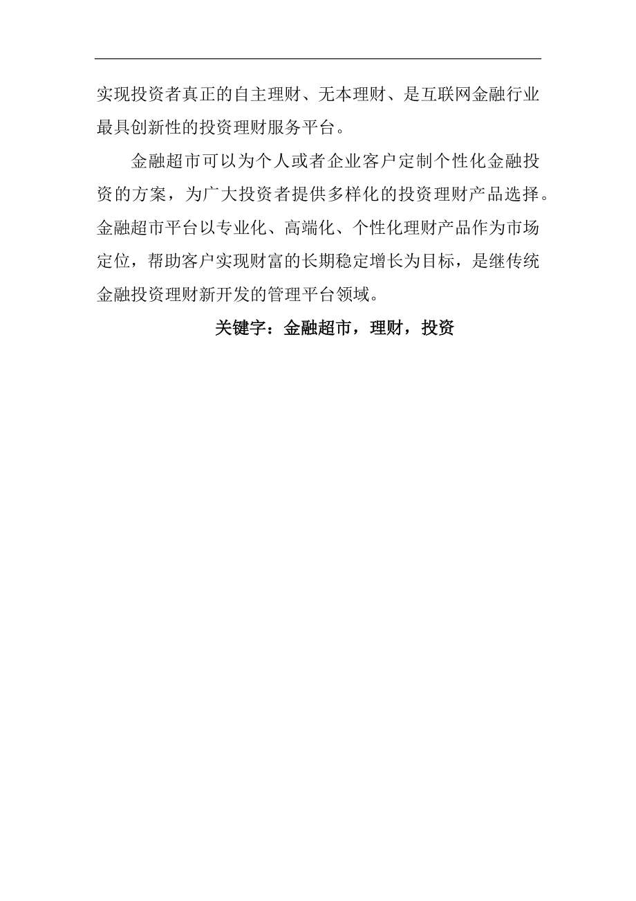 金融超市创业计划书.docx_第2页