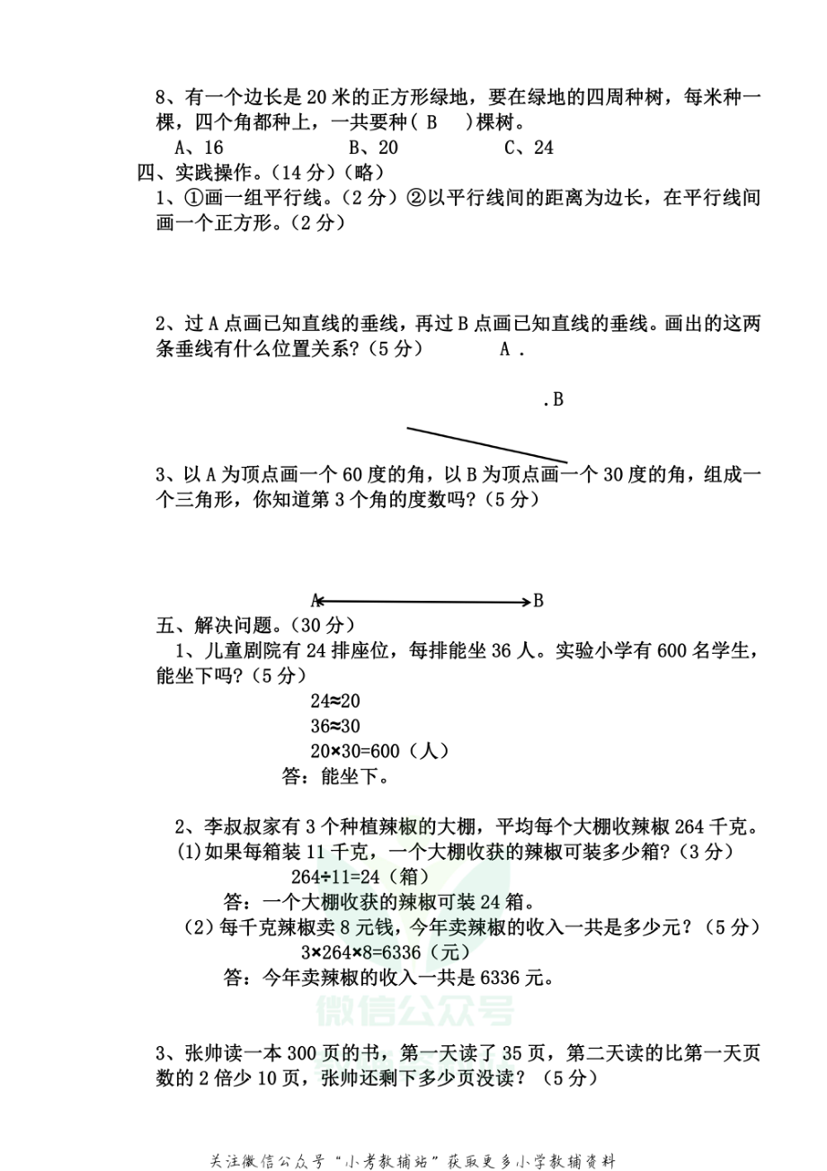 山东省德州市庆云县数学四年级第一学期期末考试 2020-2021学年（青岛版）答案.pdf_第3页