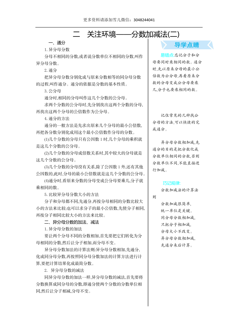 二　关注环境——分数加减法(二).doc_第1页