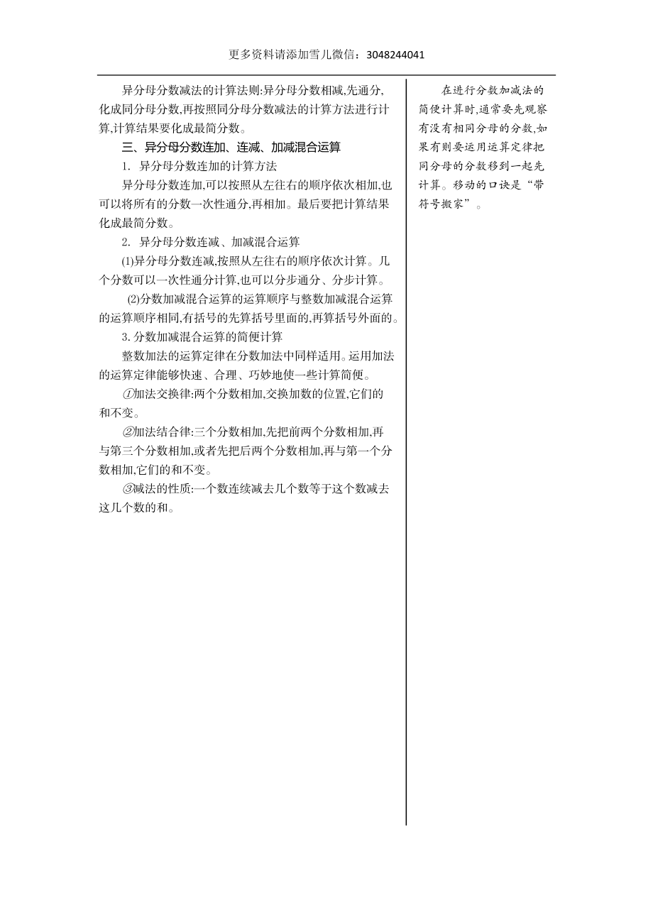 二　关注环境——分数加减法(二).doc_第2页