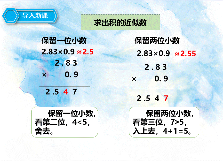 第三单元第三课商的近似数（课件）.pptx_第3页