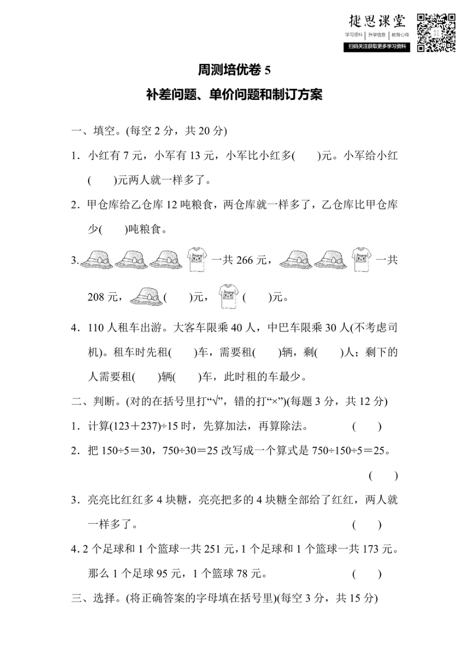 四年级上册数学冀教版周测培优卷5（含答案）.pdf_第1页